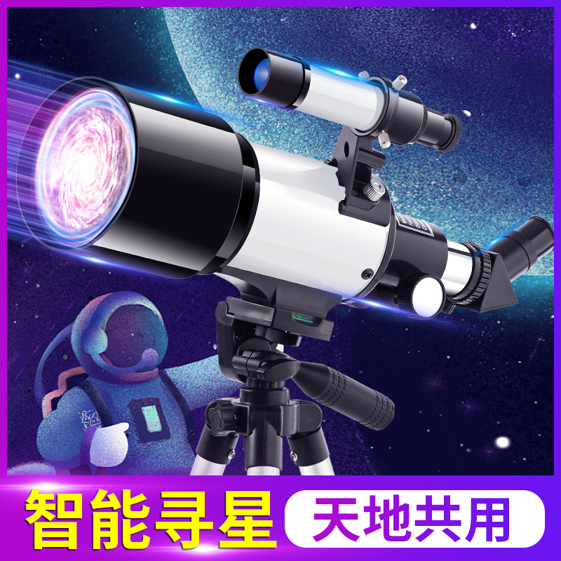 Astronomical Vision Glasses Professional Stargazing Entry Level HD Deep Space Children Students Night Vision Space High Times 10,000