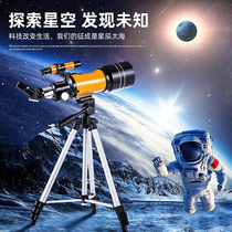 Astronomical telescope Deep space professional stargazing Large-caliber childrens primary school students entry-level HD 1000000 times