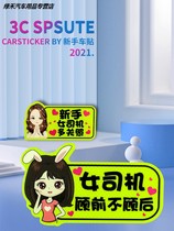 Intern car sticker novice on the road creative period female driver reflective magnetic personality funny text car decoration sticker