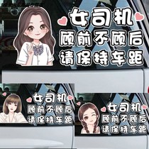 Novice on the road car sticker female driver internship period car tips logo funny personality creative big size large size