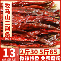 Sichuan Mushan two Jingtiao dried chili slightly spicy special fragrance 500g oil splashed spicy Sichuan cuisine seasoning can be cut and ground powder