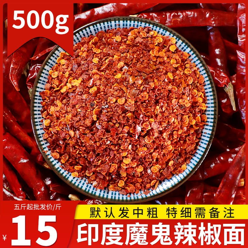 Indian Devil Pepper dry chili pepper deathly spicy spicy spicy and spicy coarse powder cooling leather is super spicy 500g