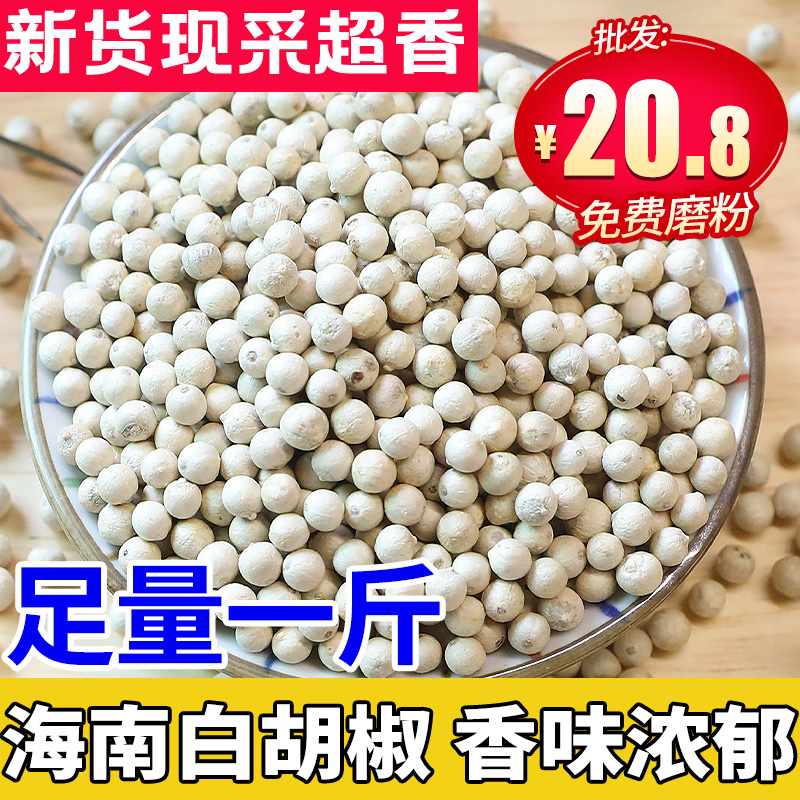 White pepper 500g pepper powder Hainan special products of authentic commercial particle powder farmers specialty products