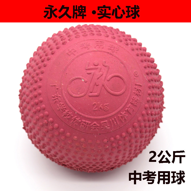 Permanent 2kg solid 2kg non-pneumatic 1KG primary school students a solid sphere School senior high school entrance examination dedicated