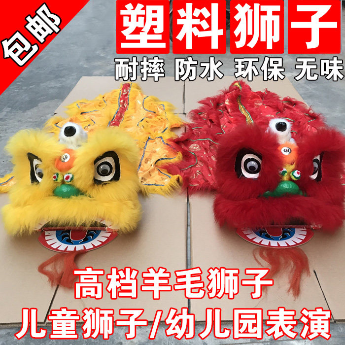 Plastic children's lion heads 2-15 years 7 inches 9 inches of high-end wool lion dance lion nursery school performance-Taobao