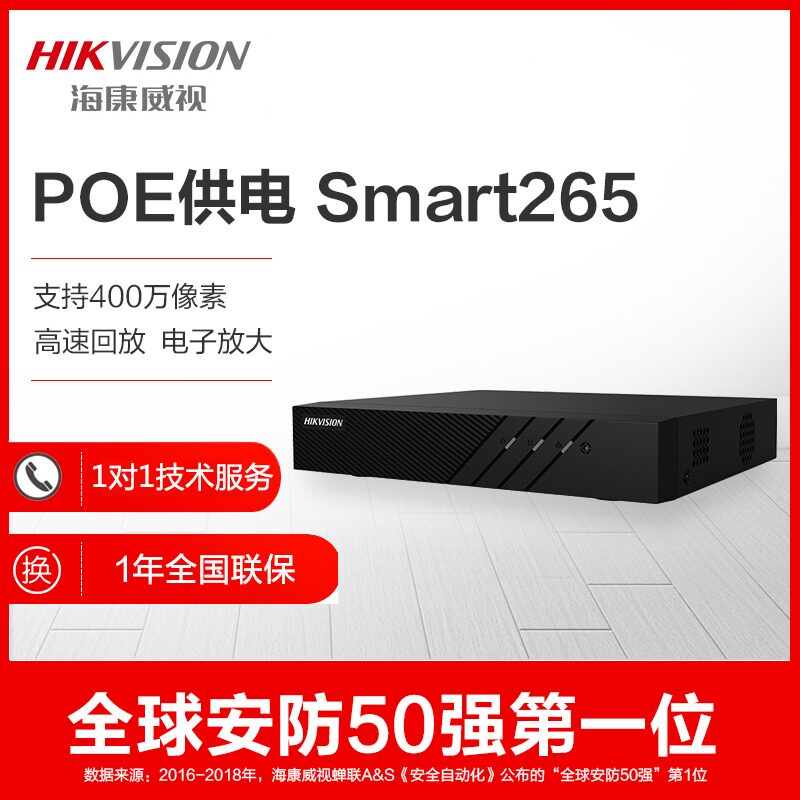 Hikvision 4 8-way poe HD network hard disk video recorder NVR monitoring host DS-7804N-F1 4P