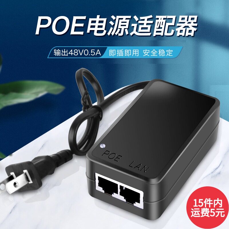 Surveillance camera POE power supply 48V0 5A wireless AP bridge adapter split line power supply module