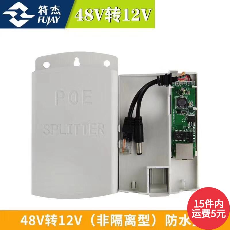 The isolated standard POE separator power supply module 48V to 12V monitoring poe network power separation line