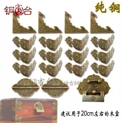 Jewelry box Pure copper accessories Hardware set kit Chinese antique mahogany solid wood camphor wood box lock Brass kit