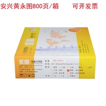 Anxing Huangyong pin type computer paper 80 columns of equally divided paper Taobao delivery single paper single layer two three and four layers continuous paper