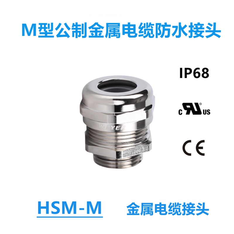 Hsm-M Metal Cable Wire Waterproof Connector Metric Fixed Seal Ul Gland Ce Gland Seal M20