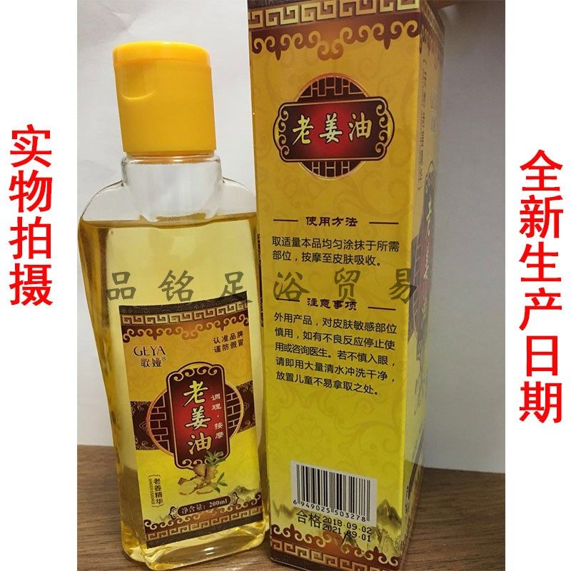 5 bottles of Goya Gua Sha Oil Tong Jing Luo Lao Jiang Oil Massage Cupping ginger oil noodle face Whole body general shoulder and neck