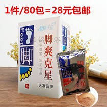 80 bags of Haokang foot cool buster foot bath medicine Foot bath foot bath foot powder Foot light powder Foot therapy potion Foot bath medicine