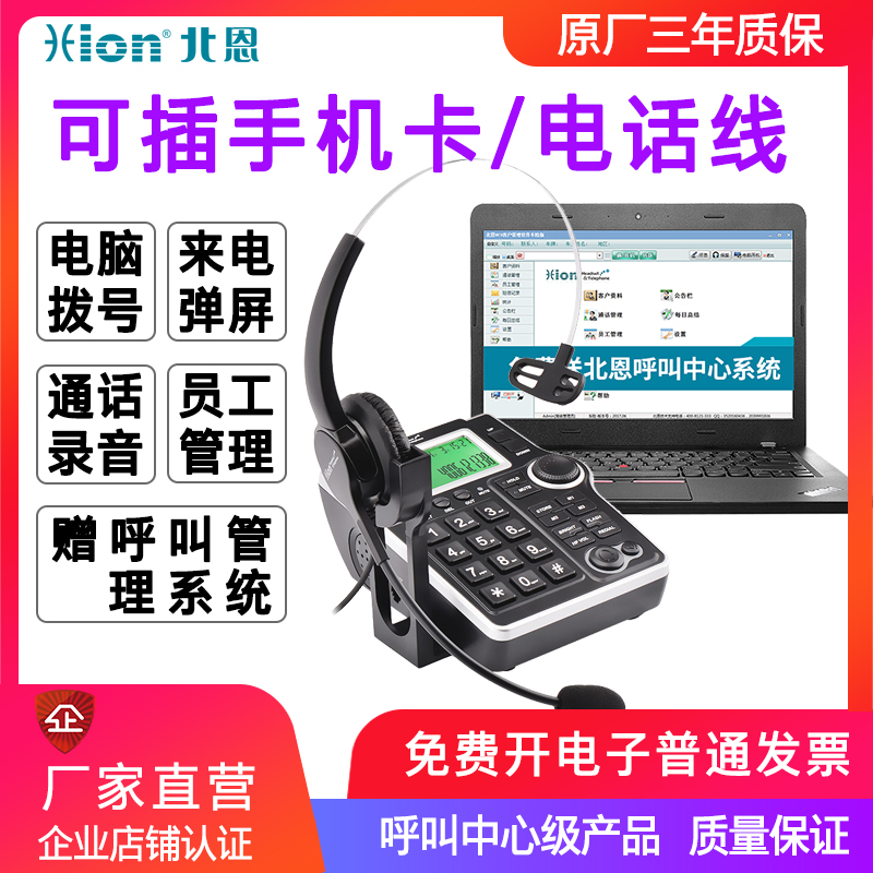 The Hion North En U830 inserted in the telephone customer service telephone customer service telephone service telephone service voice recorder management system