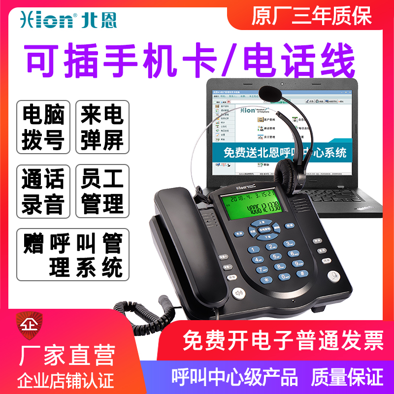 The Hion North En U860 Wireless Card Recording Telephone Operator Customer Service seat electromechanical pin management system