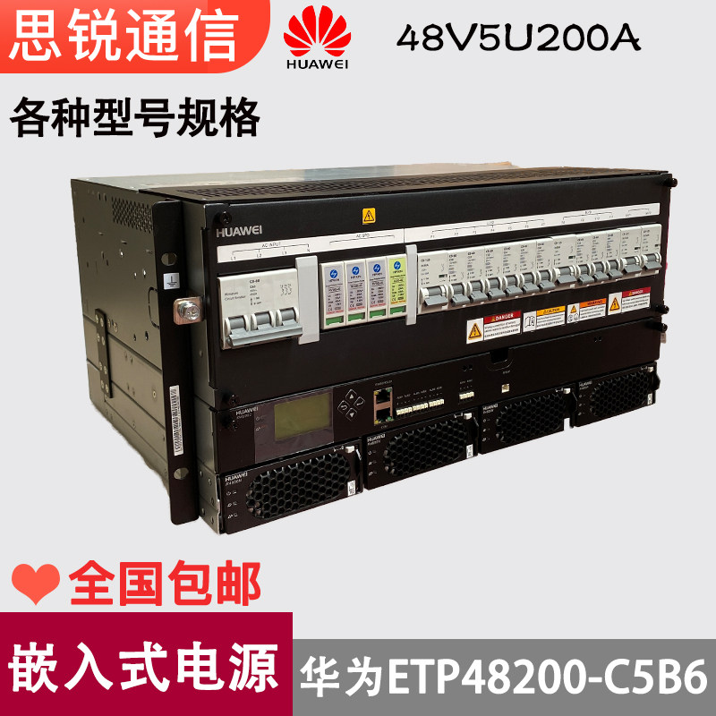 Huawei ETP48200C5B6 embedded power supply 5U200A high frequency communication DC switch 5G base station turned straight