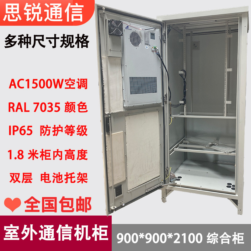 5G outdoor communication cabinet 2 meters outdoor integrated double-layer battery compartment integrated equipment ETC constant temperature air conditioning switch