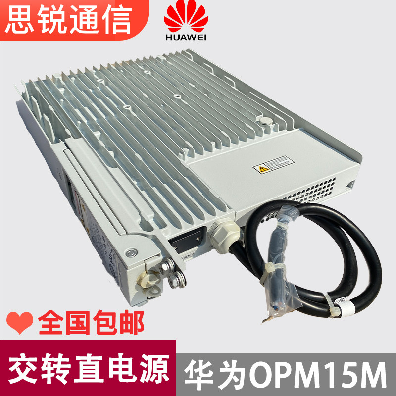 Huawei OPM15M turned direct power supply outdoor waterproof communication module 15A800W outdoor 5G communication inverter