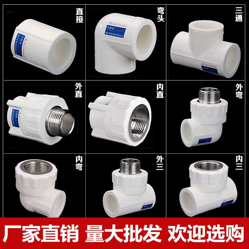 ppr water pipe fittings 4 minutes 6 minutes 20 25 32ppr water pipe connected with inner wire elbow direct three-way hot melt pipe fittings