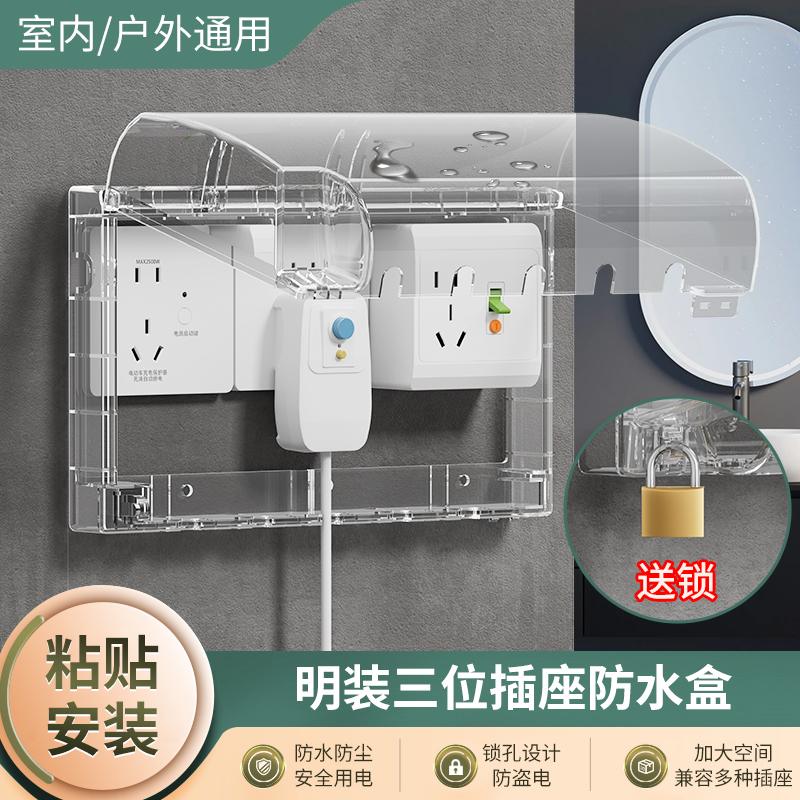 Three-Position Socket Waterproof Box, Heightened Bathroom Power Switch Splash-Proof Box, Adhesive Waterproof Cover with Lock