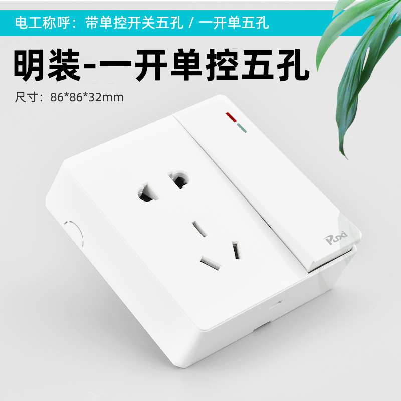 Surface-mounted ultra-thin one-open single-control with five-hole socket open-line box 1-bit single-link 5-hole two-three-plug porous control panel