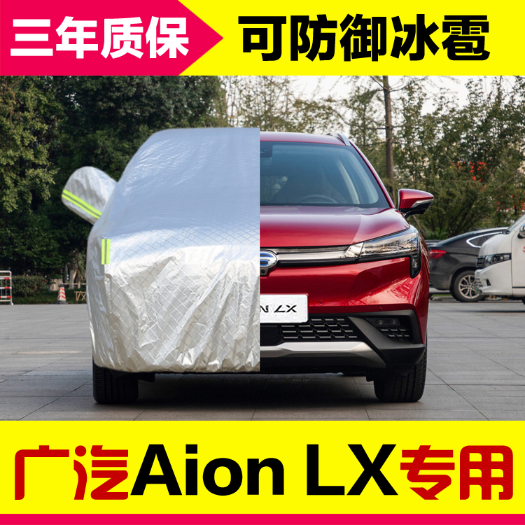 Guangqiao AionLX EANLX Car Cover Hardening Car Cover Sun and Dust Insulation and Dust Resistance Pack