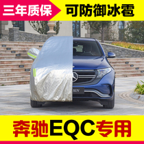 Mercedes-Benz EQC car jacket thickened car jacket sunscreen heat insulation dust rain snow waterproof sunshade