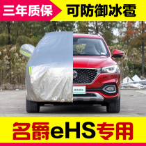 Mage eHS car jacket cover thickened car jacket cover sunscreen heat insulation dust rain snow waterproof sunshade