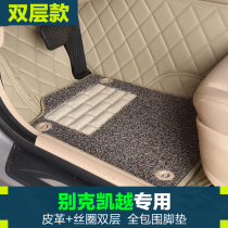 Buick Excelle foot pad full surround thick wire loop double layer detachable environmentally friendly wear-resistant carpet mat Excelle