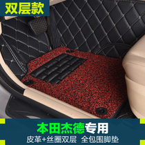 Honda Jade foot pad full surround thick wire loop double layer detachable environmentally friendly wear-resistant carpet floor mat Jade