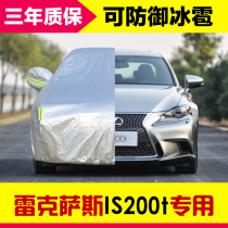 Lexus IS200t 250 300 Car coat car cover thickened car coat sunscreen heat insulation dust and rain