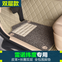 Renault latitude footbed full siege thickened silk ring double layer detachable environmentally-friendly abrasion resistant carpet Renault latitude