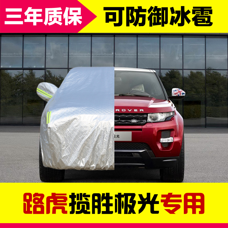 Imported Land Rover Range Rover Extreme Light Exclusive Car Hood Thickened Car Jacket Sunscreen Sunscreen Insulation Dust Resistant Rain Snow