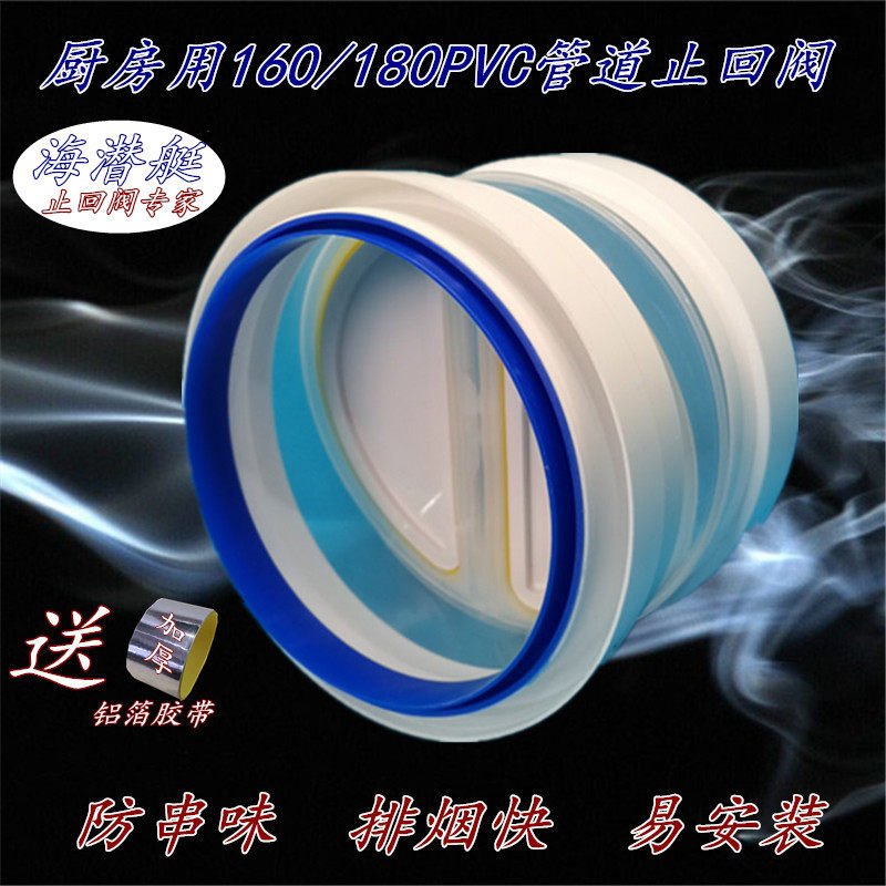 Sea-submarine range hood check valve 160 180PVC pipe with backstop valve kitchen double switch stop inverse valve wear wall valve