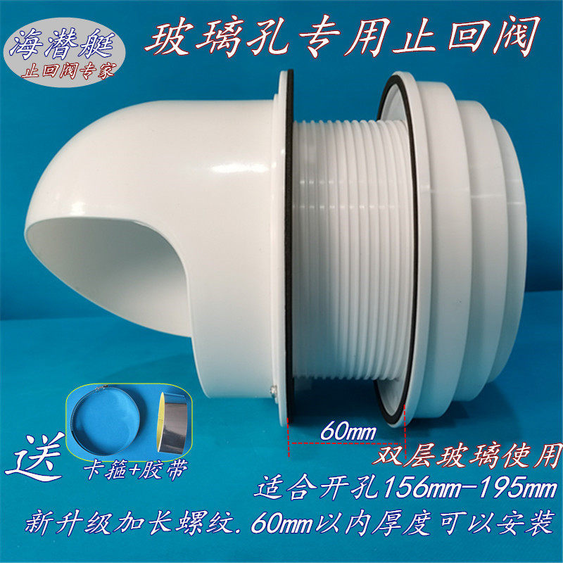 Sea submarine hollow double layer glass wearing wall thickened windproof and rain-proof hood indoor mounting stop check check valve