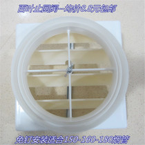 Hood check valve nail-free Louver check valve general public flue Valve Anti-smoke treasure anti-odor kitchen check valve