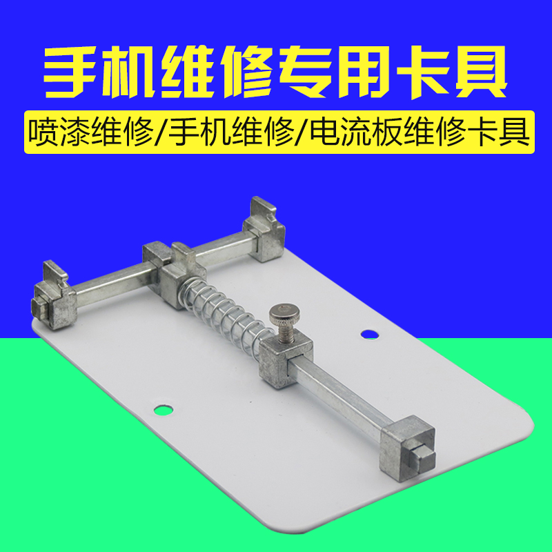 Mobile phone repair special fixture BGA tin-planting welding bracket motherboard digital fixture