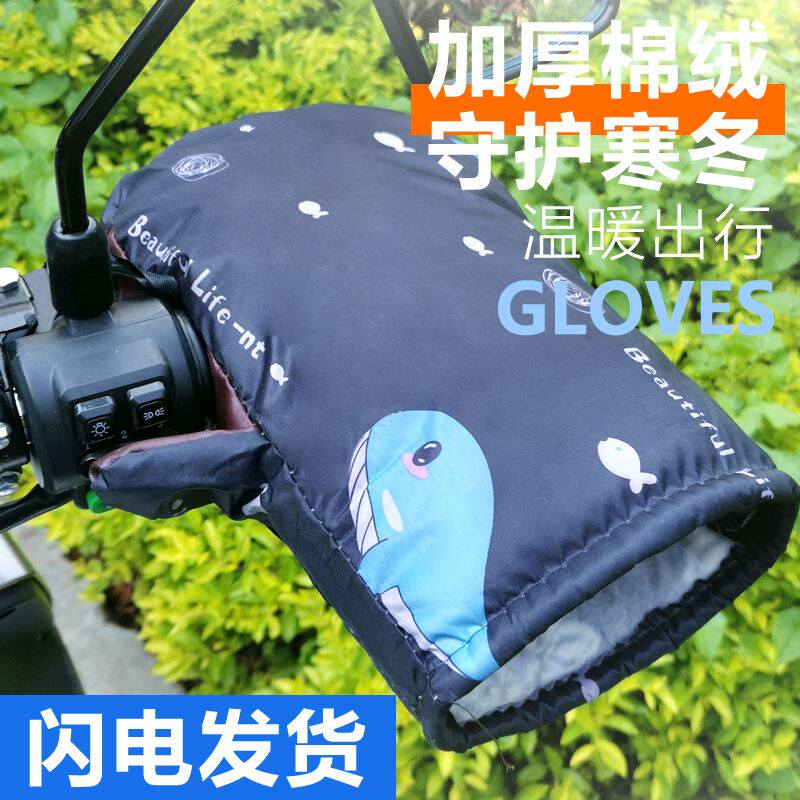 Pedal motorcycle gloves winter windshield cycling cold anti-rain battery vehicle cold anti-cold Emma waterproof general purpose