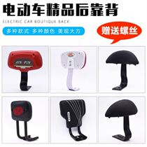 Back waist back baby armrest Xinri electric car backrest Universal Yadi rear seat backrest Emma rear backrest