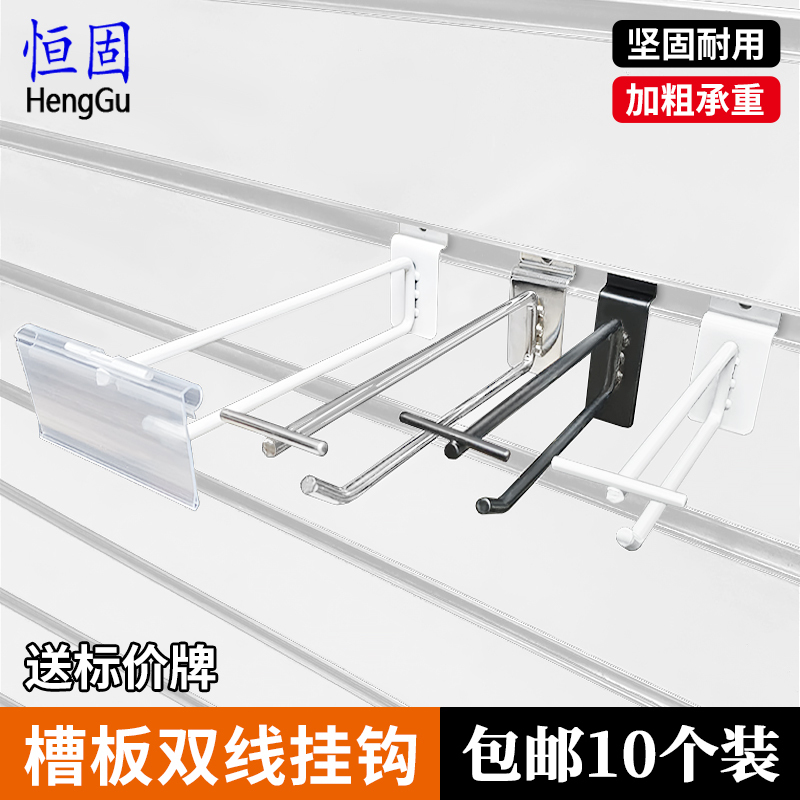 Double-Line Hook Slot Board Universal Board Supermarket Price Tag Hook Thickened Black and White Snack Shelf Display Hook