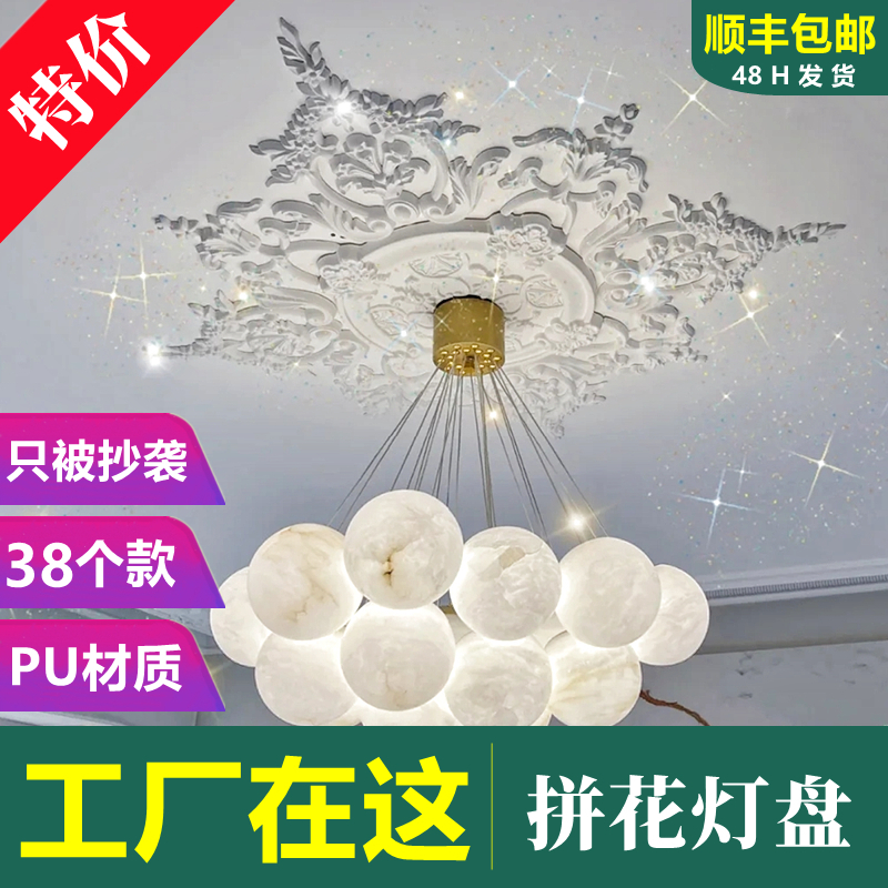 PU lamp disc method type round suspended ceiling stylished parquet combined lamp pool hollowed-out imitation plaster lamp holder carved disc-Taobao