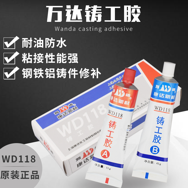 Cast steel parts Cast iron parts repair casting glue High temperature WD118 stainless steel repair agent strong AB glue