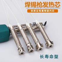 Manual soldering gun matching heating core increased power 60W80W100W soldering iron core foot soldering machine soldering iron core