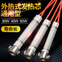 Xinghua external hot soldering iron 60W electric soldering iron core 30W40W60W long life soldering iron heating core