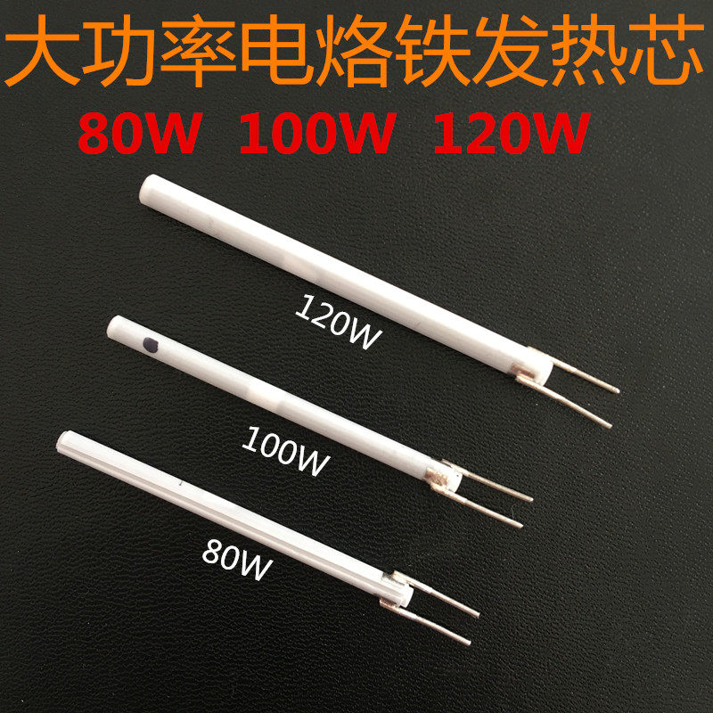 High power soldering iron core 80W100W120W internal heat adjustable temperature heating core Long life ceramic heating core