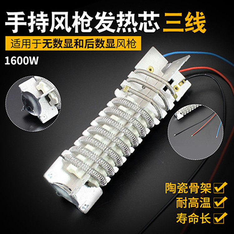 Hot air gun Yun heating core accessories 1600W 2000W hot air gun accessories