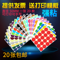 Dot label a4 Self-adhesive Sticker Color Round sticker Printable 50mm digital sticker Mark sticker
