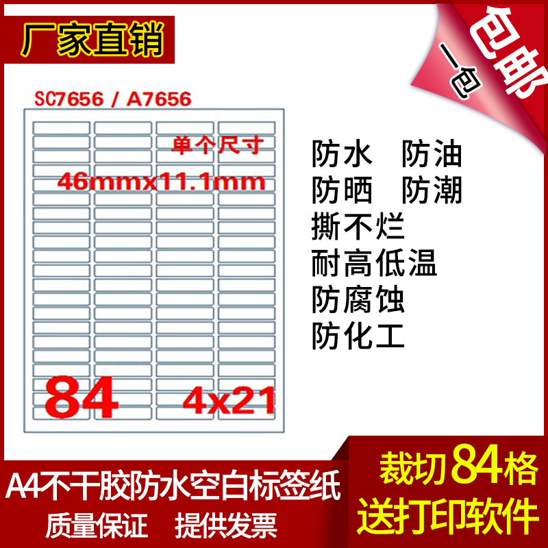 A4 adhesive waterproof label paper self-adhesive small label sticker with paper list price stickup book classification photocopy paper