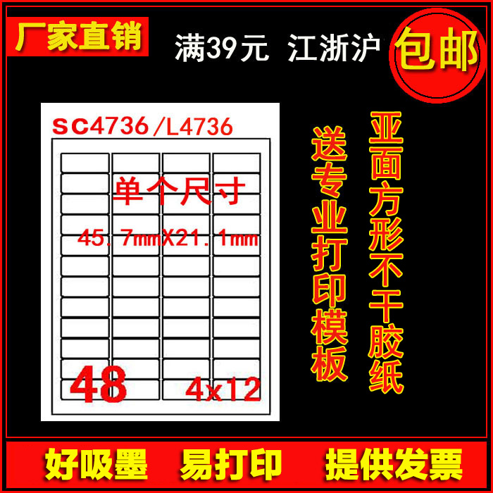 A4 adhesive label sticker laser inkjet sublight white blank label paper Adhesive photocopy paper 48 g