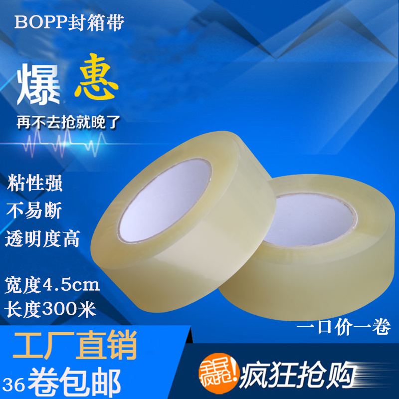 Rhyme express package Packing Seal Box Glue Bandwidth 4 5cm Boxes Gum Rice Transparent Adhesive Tape Express Package Adhesive Tape Rubberized Fabric